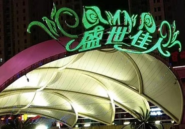 西林那个真空ktv陪酒玩的开-英皇国际KTV消费价格点评